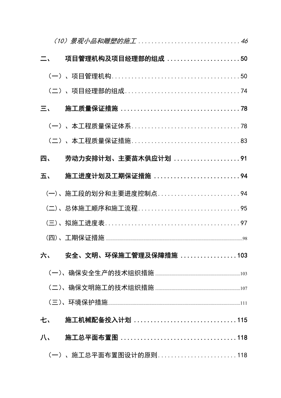 景观绿化工程施工组织设计技术标.doc_第3页