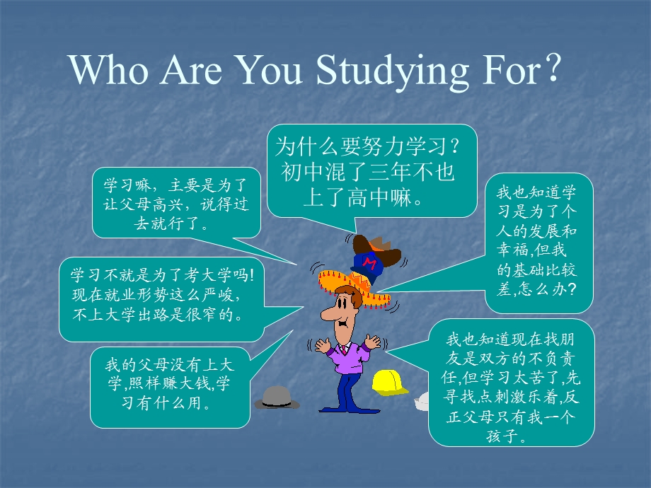 激励高一学生的建议课件.ppt_第2页