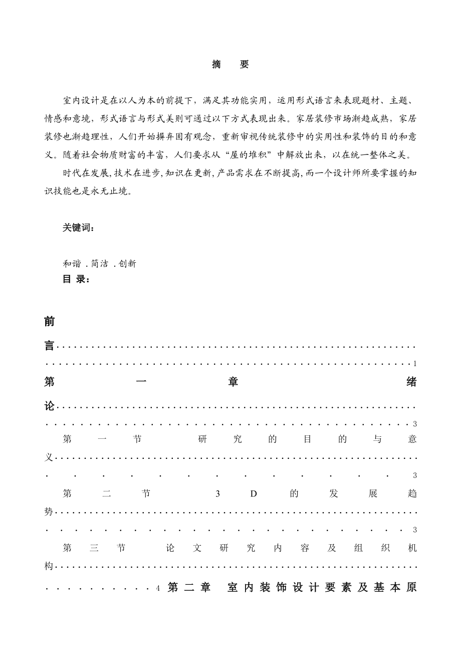 建筑装饰毕业论文.doc_第2页