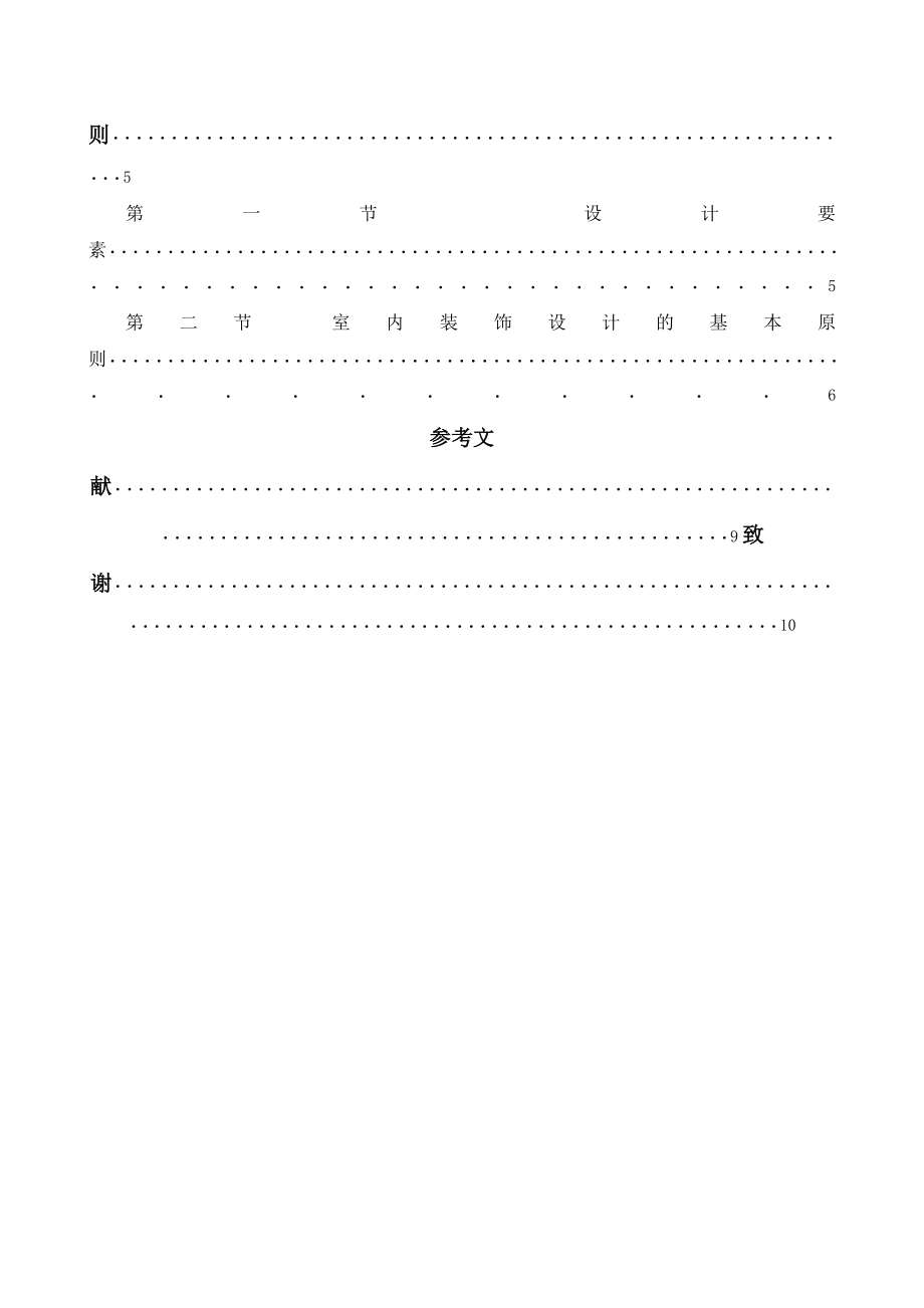 建筑装饰毕业论文.doc_第3页