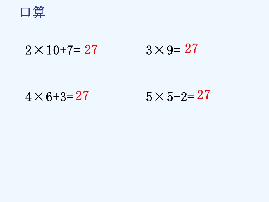 沪教版数学二年级上册《分拆为乘与加件》课件.ppt_第2页