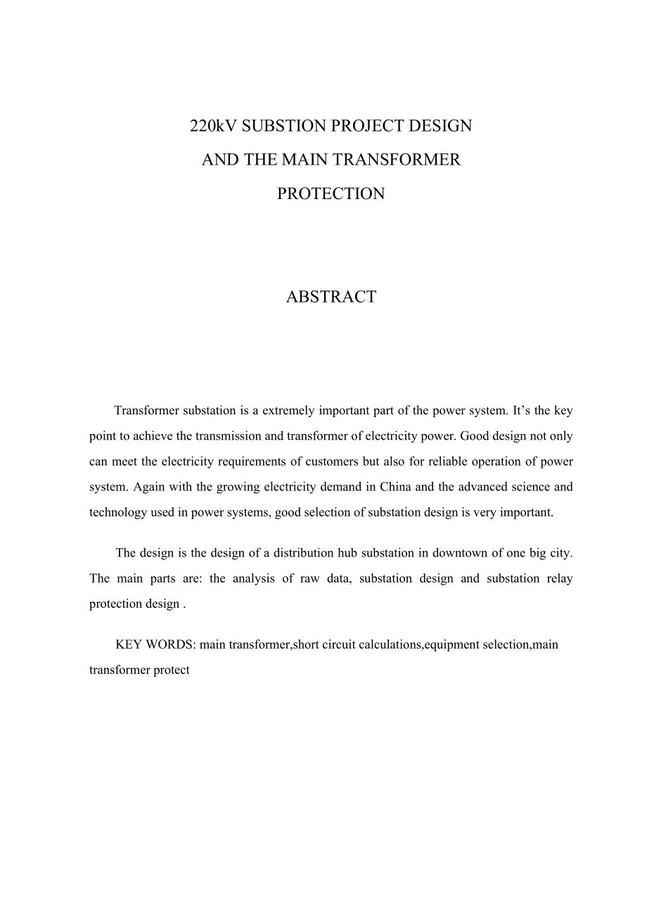220kV枢纽变电站的主设计和变压器保护 .doc_第2页
