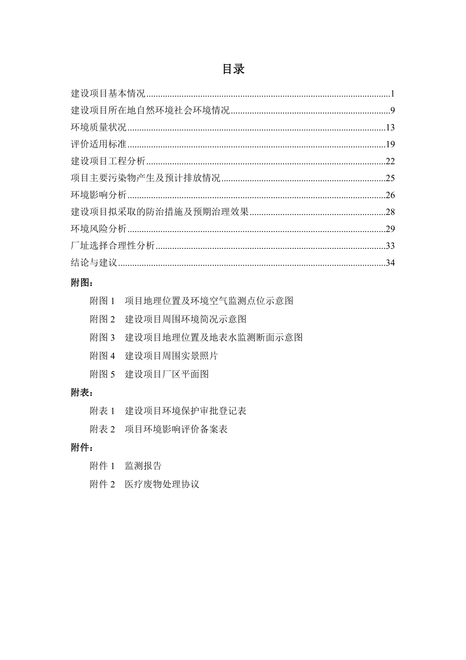 环境影响评价报告公示：经开吉林省亿沓医疗器械建设根据建设环境影响评价审批程序环评报告.doc_第3页