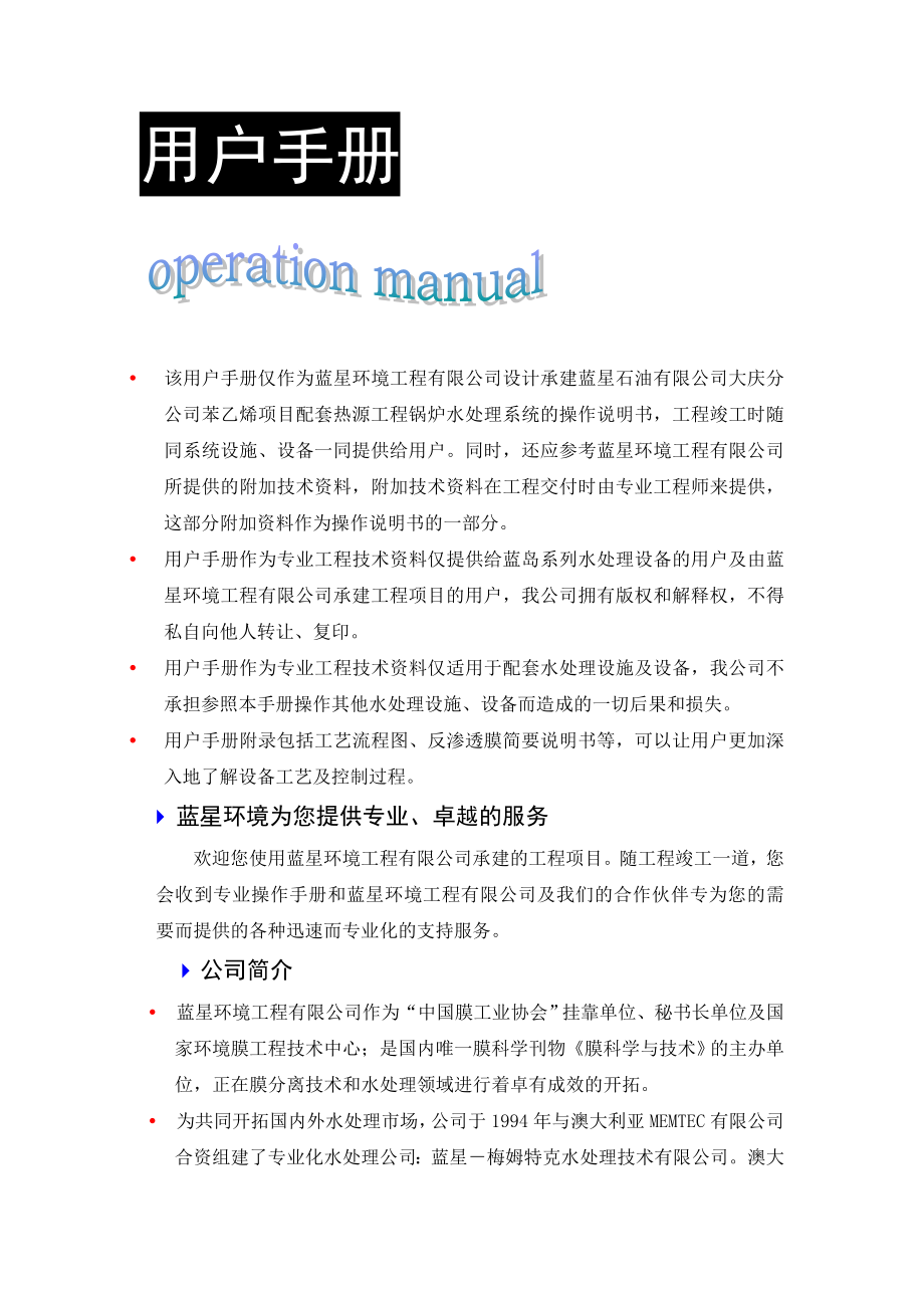 北京经济技术开发区东区再生水厂用户操作说明书.doc_第3页