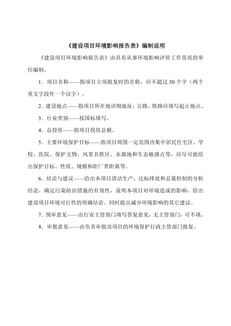 美舍河沿线排污工程环境影响评价报告表.doc_第2页