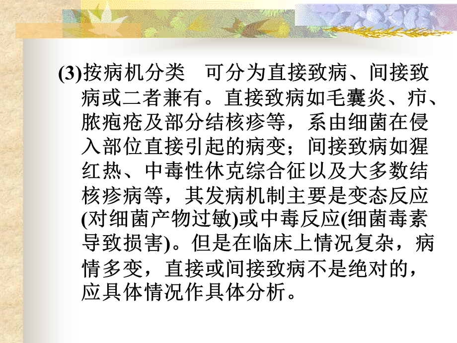 细菌性皮肤病美容与皮肤ppt课件.ppt_第3页