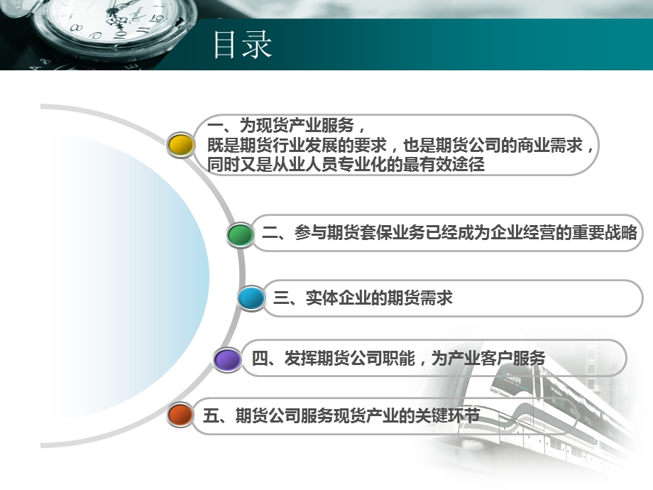 期货公司服务现货产业的实践与体会精讲课件.ppt_第2页