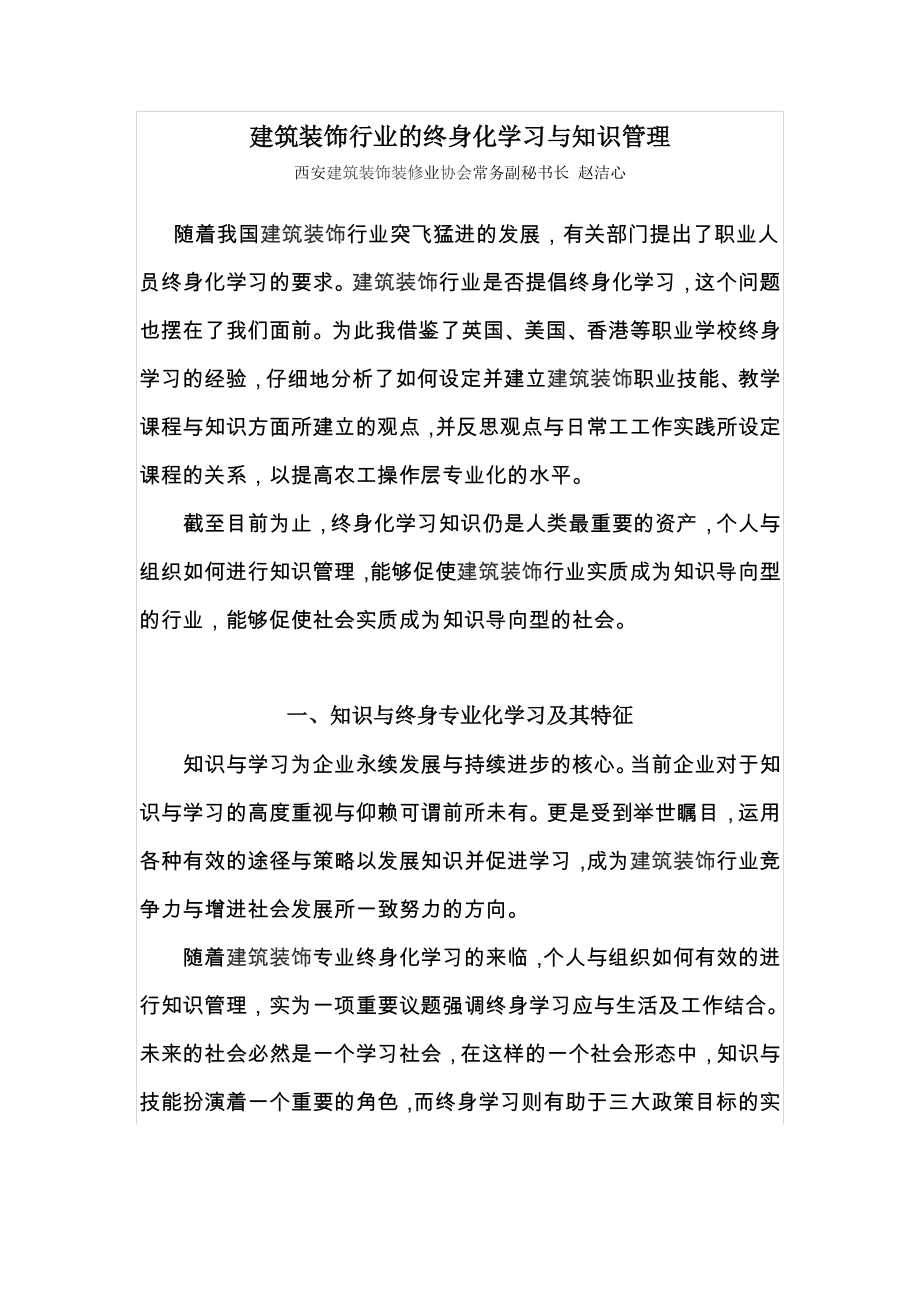 建筑装饰行业的终身化学习与知识管理.doc_第1页