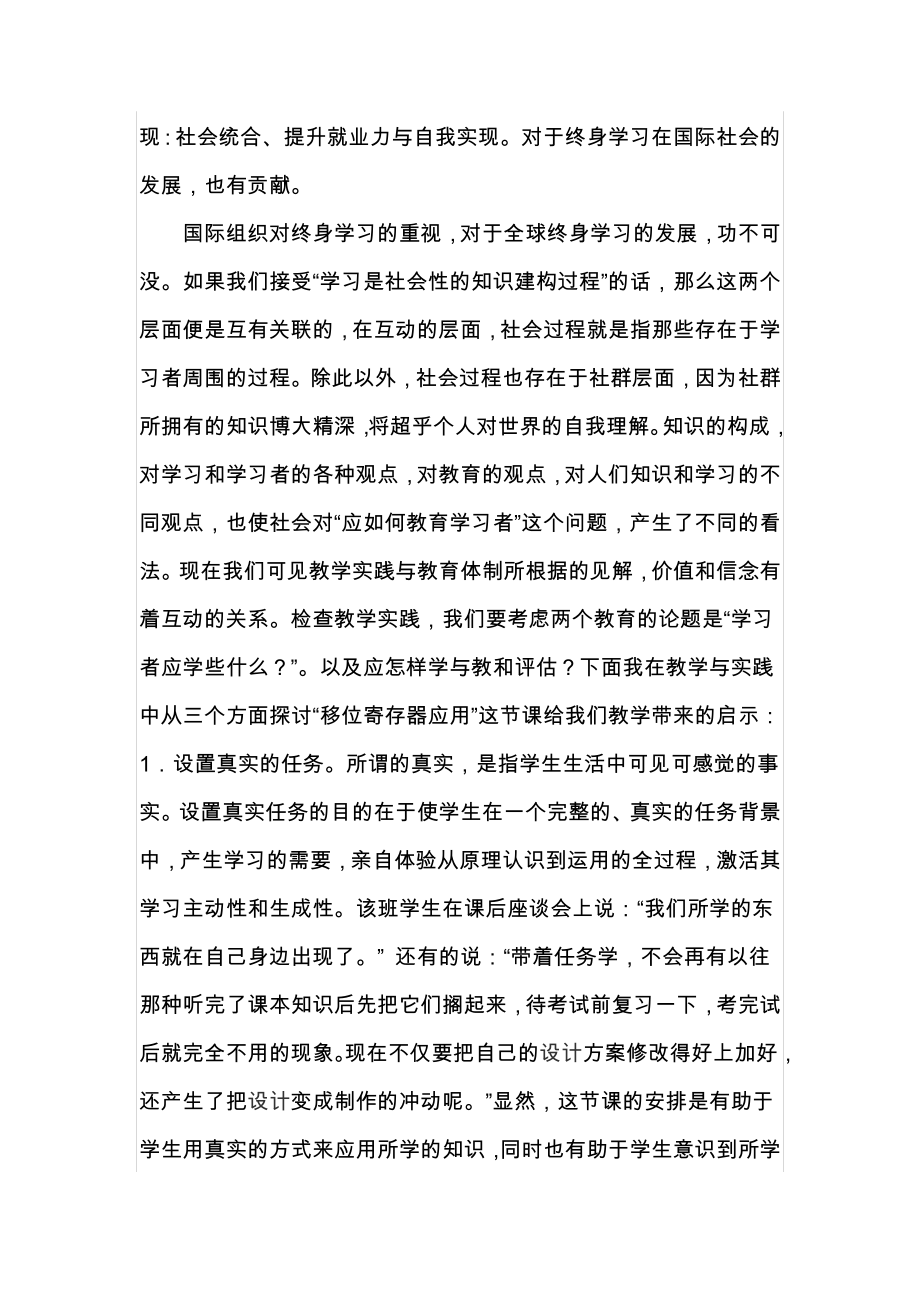 建筑装饰行业的终身化学习与知识管理.doc_第2页