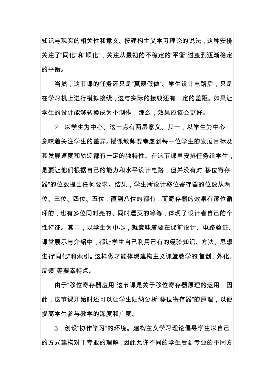 建筑装饰行业的终身化学习与知识管理.doc_第3页