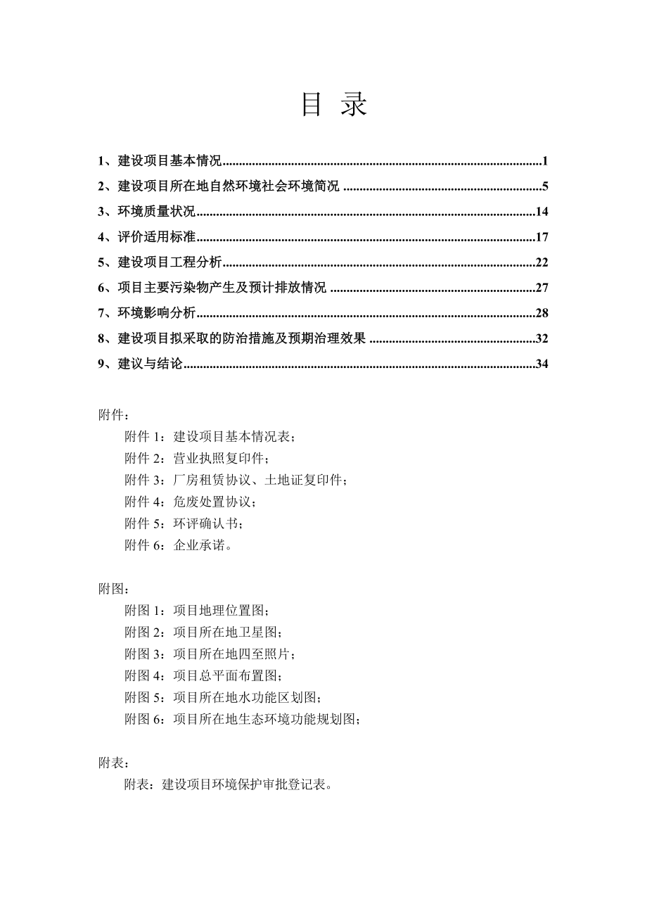 环境影响评价报告公示：义乌市比娜化香水万瓶建设环评报告.doc_第1页