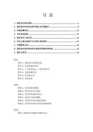 环境影响评价报告公示：义乌市比娜化香水万瓶建设环评报告.doc