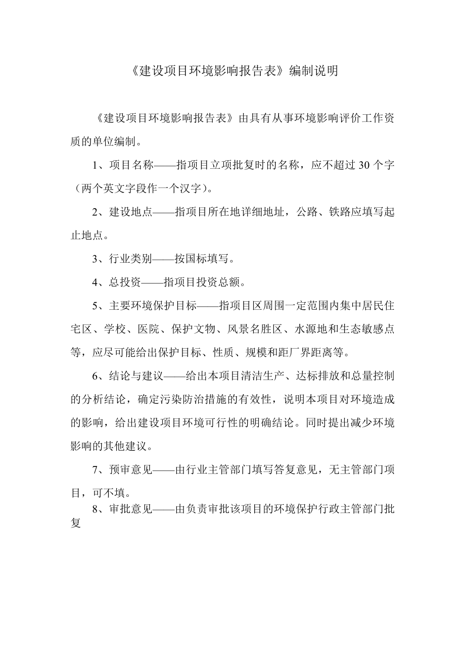 环境影响评价报告公示：榆树湾煤矿生活污水及矿井污水处理站扩建榆神煤炭榆环评报告.doc_第2页