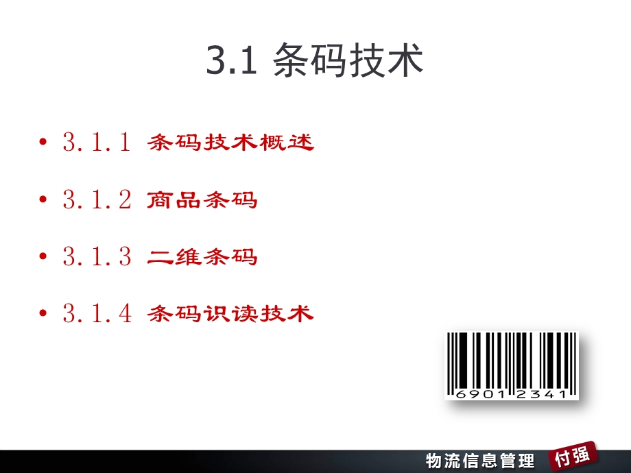 物流信息采集技术课件.ppt_第3页