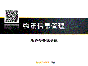 物流信息采集技术课件.ppt