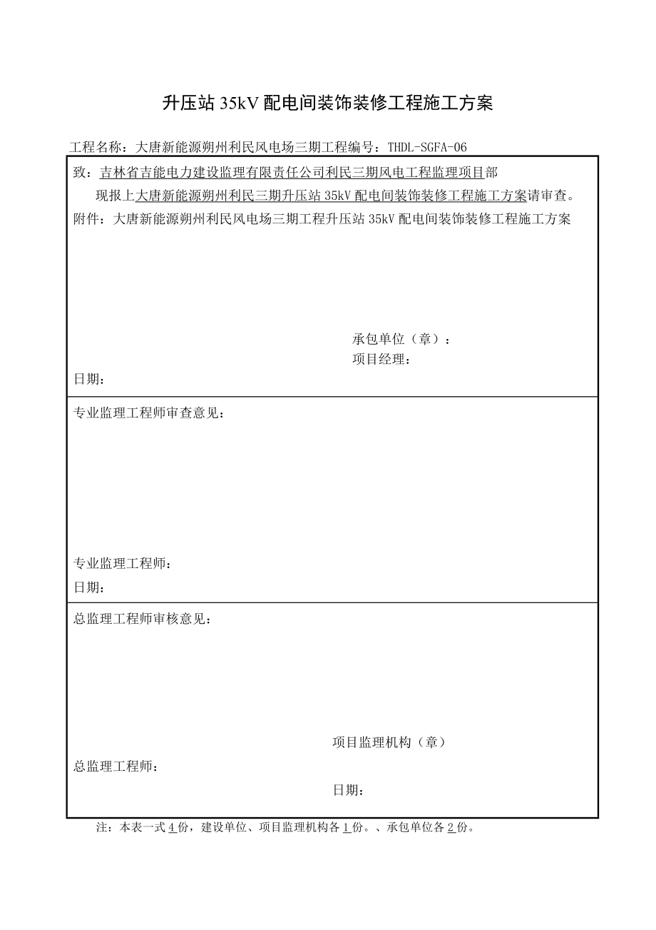 建筑装饰装修工程施工方案.doc_第1页