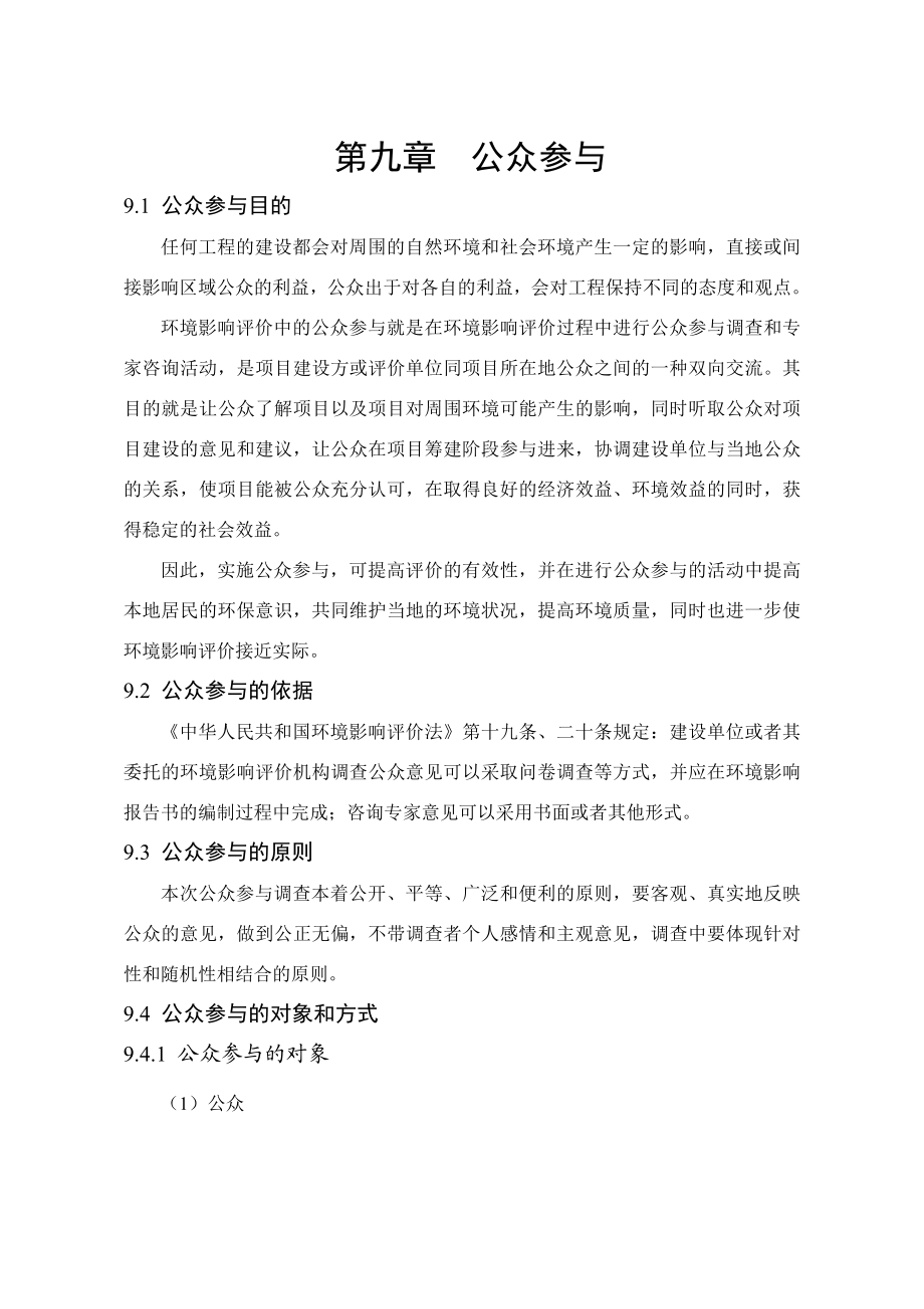 环境影响评价报告公示：御龙城第九章公众参与环评报告.doc_第1页