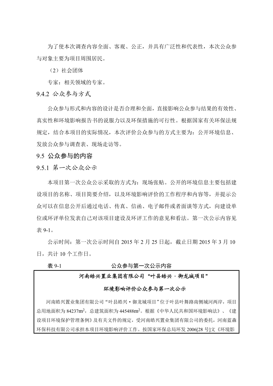 环境影响评价报告公示：御龙城第九章公众参与环评报告.doc_第2页