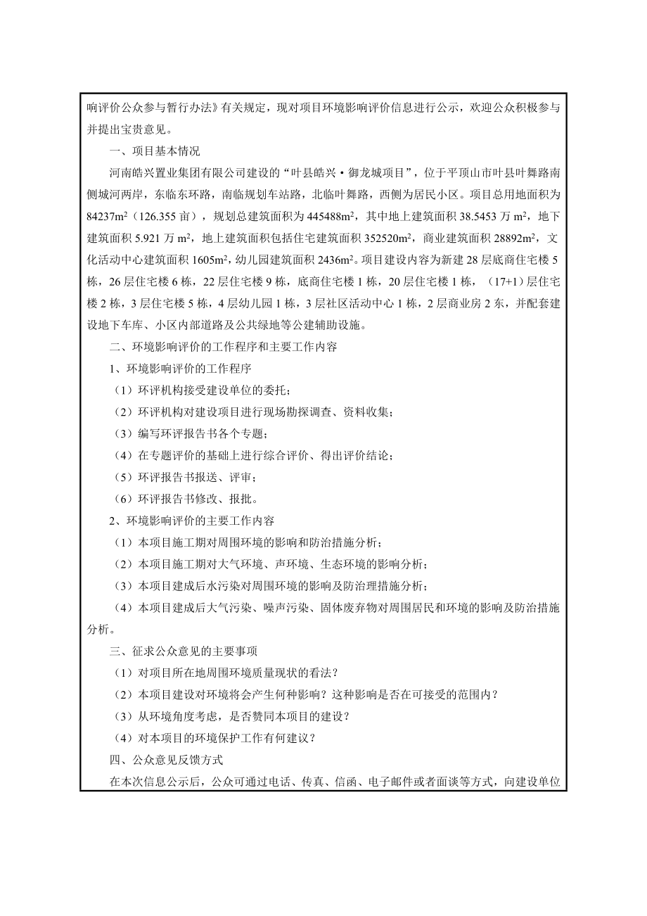 环境影响评价报告公示：御龙城第九章公众参与环评报告.doc_第3页