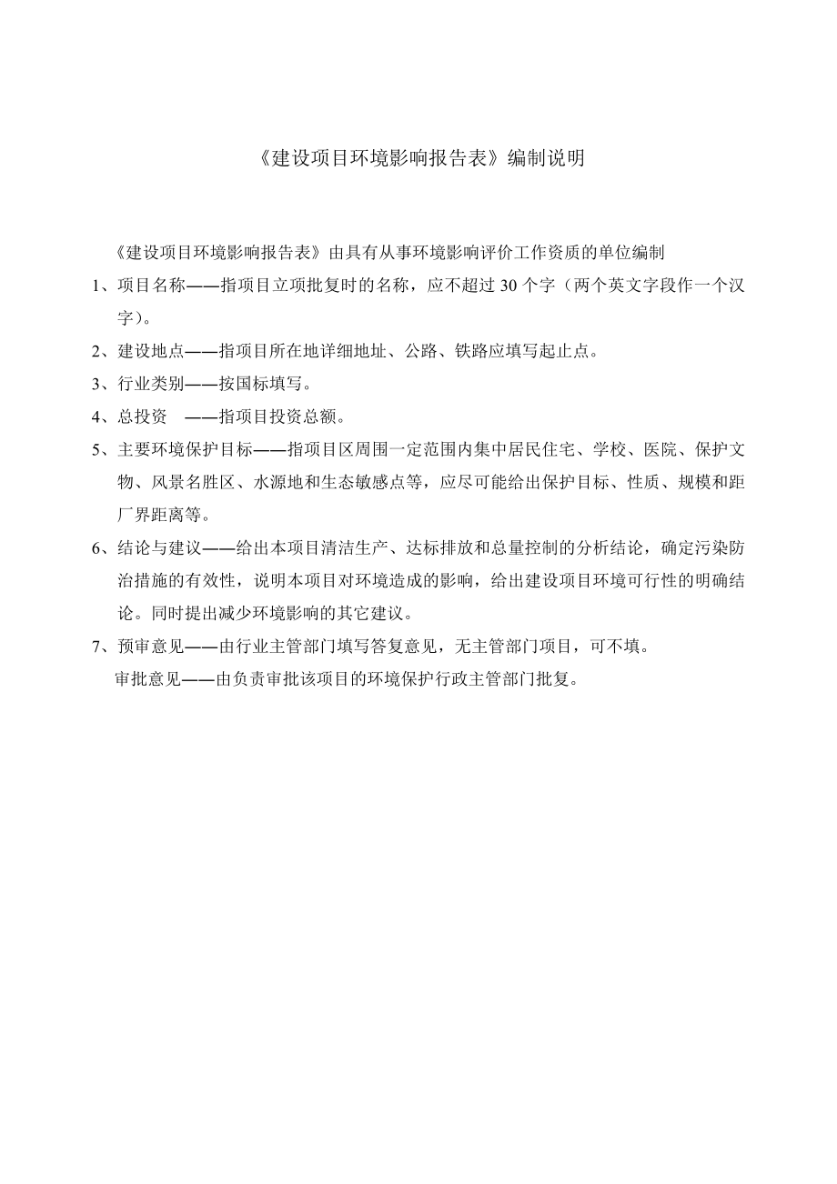 环境影响评价报告公示：东莞市大朗快捷毛织洗水厂环评报告.doc_第2页