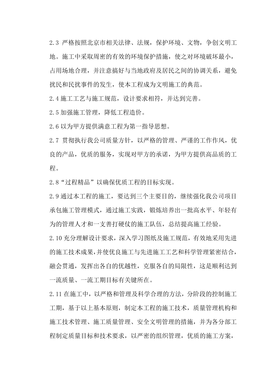 绿化景观施工组织设计.doc_第2页