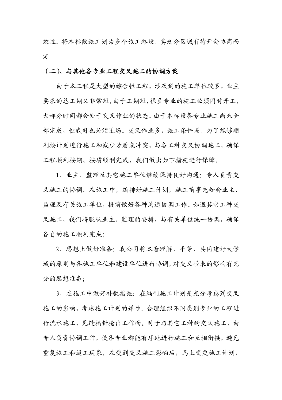 绿化施工组织设计9.doc_第2页