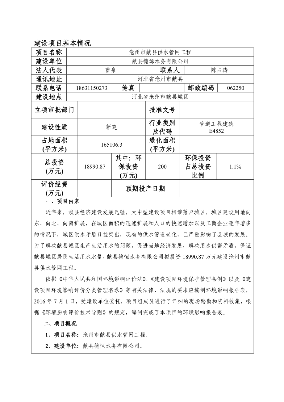 环境影响评价报告公示：第五中学教育体育局欣众环保科技建设大街南侧规划支路东侧环评报告.doc_第1页