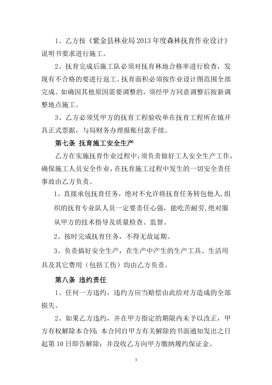 紫金县林业局森林抚育项目施工合同.doc_第3页