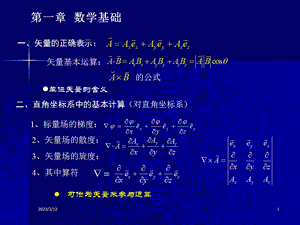 电磁场与电磁波复习提要课件.ppt