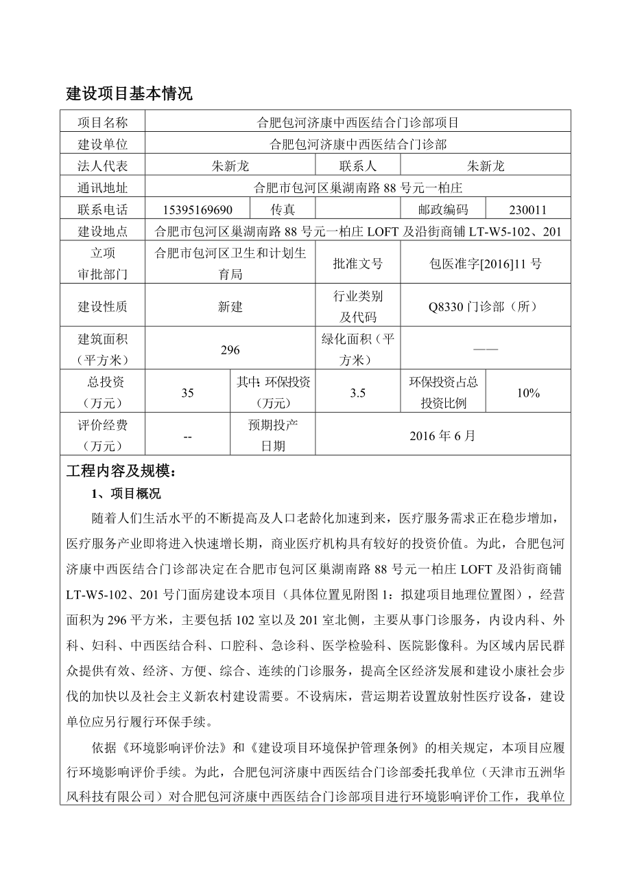 环境影响评价报告公示：合肥包河济康中西医结合门诊环评报告.doc_第3页