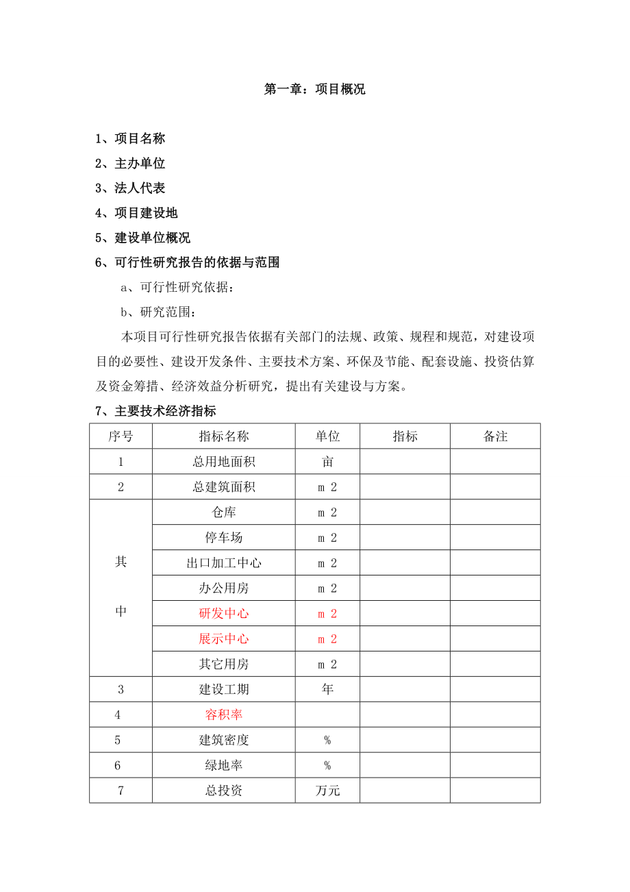 物流项目可研报告样板（经典样板）.doc_第2页