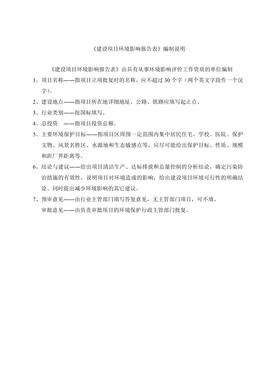 环境影响评价报告公示：东莞快裕达自动化设备环评报告.doc_第2页