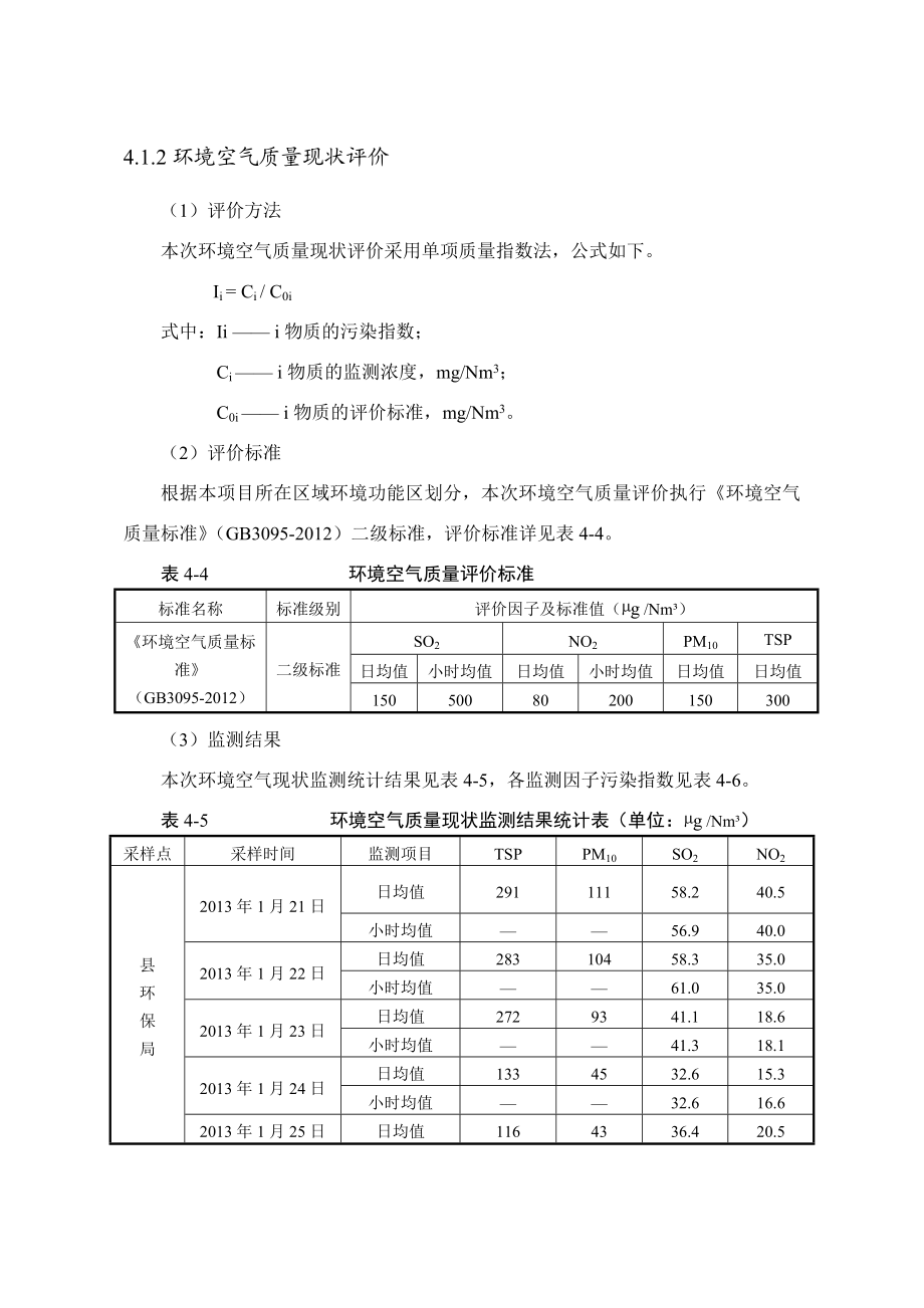 环境影响评价报告公示：叶县中医院搬迁扩建工程第四章环境质量现状调查与评环评报告.doc_第2页