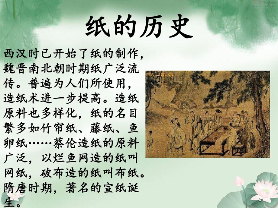 有趣的纸世界课件.ppt_第3页