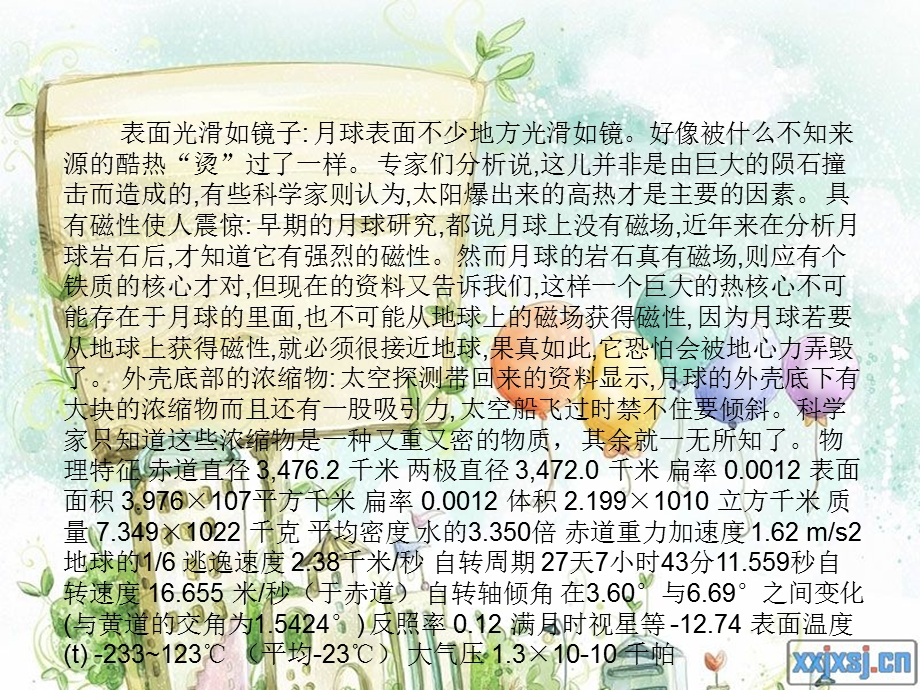 月球地质构造幻灯片课件.ppt_第2页