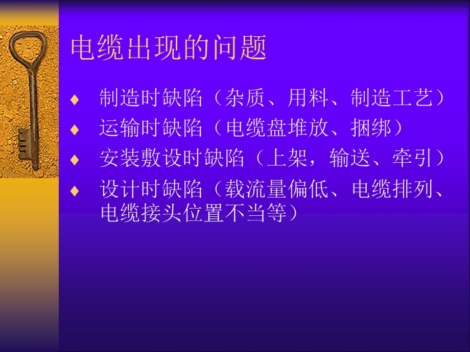 电力电缆事故及问题介绍课件.ppt_第2页