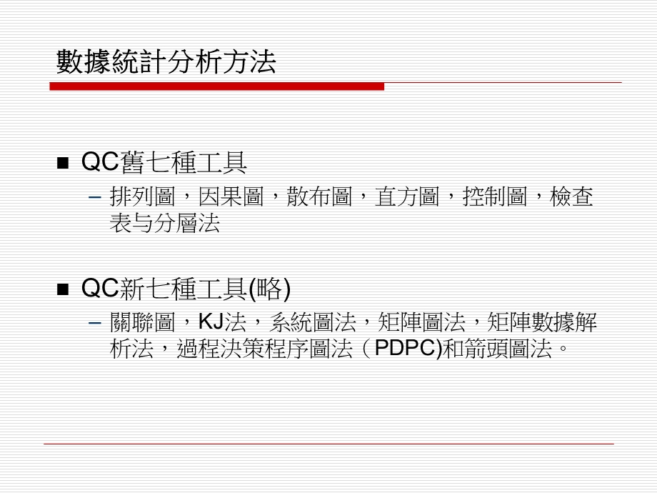 数据统计分析及品质七大手法课件.pptx_第2页