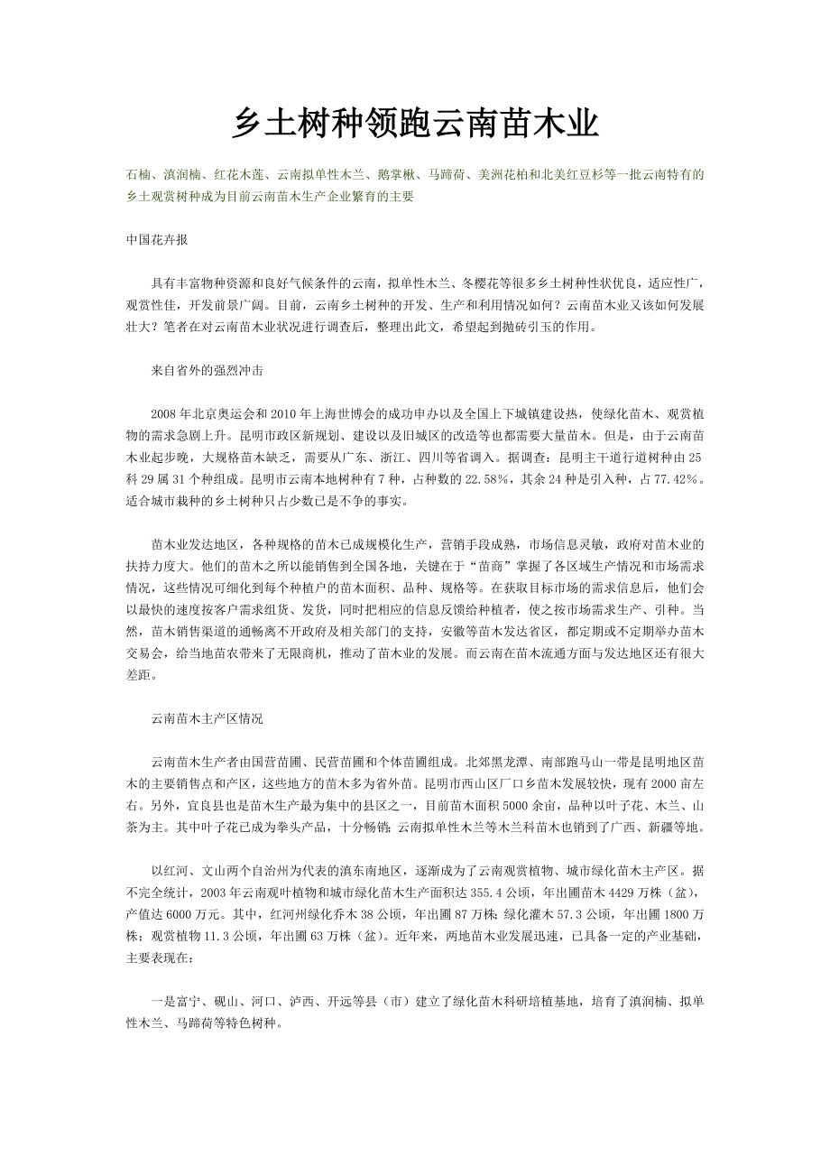 乡土树种领跑云南苗木业.doc_第1页