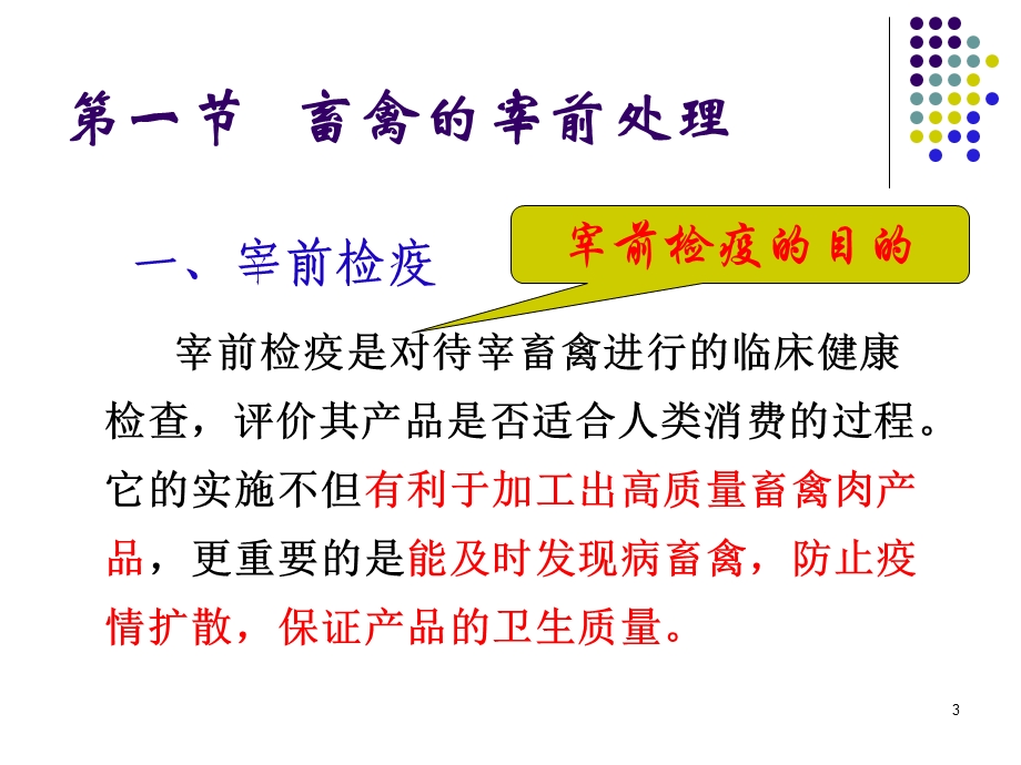 畜禽屠宰与分割课件.ppt_第3页