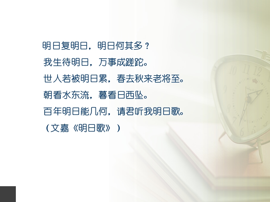 班会ppt课件：合理安排时间.ppt_第2页