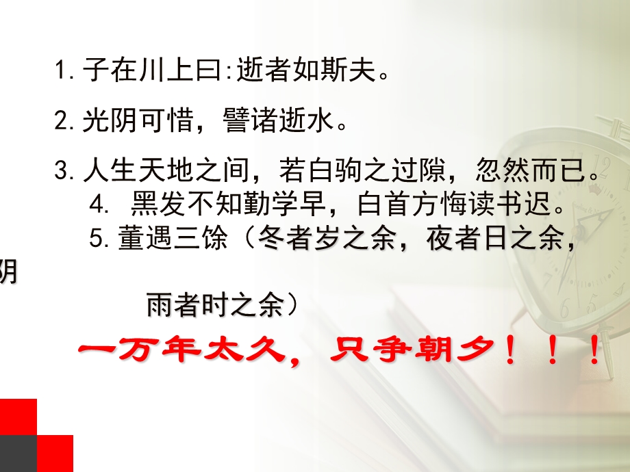 班会ppt课件：合理安排时间.ppt_第3页