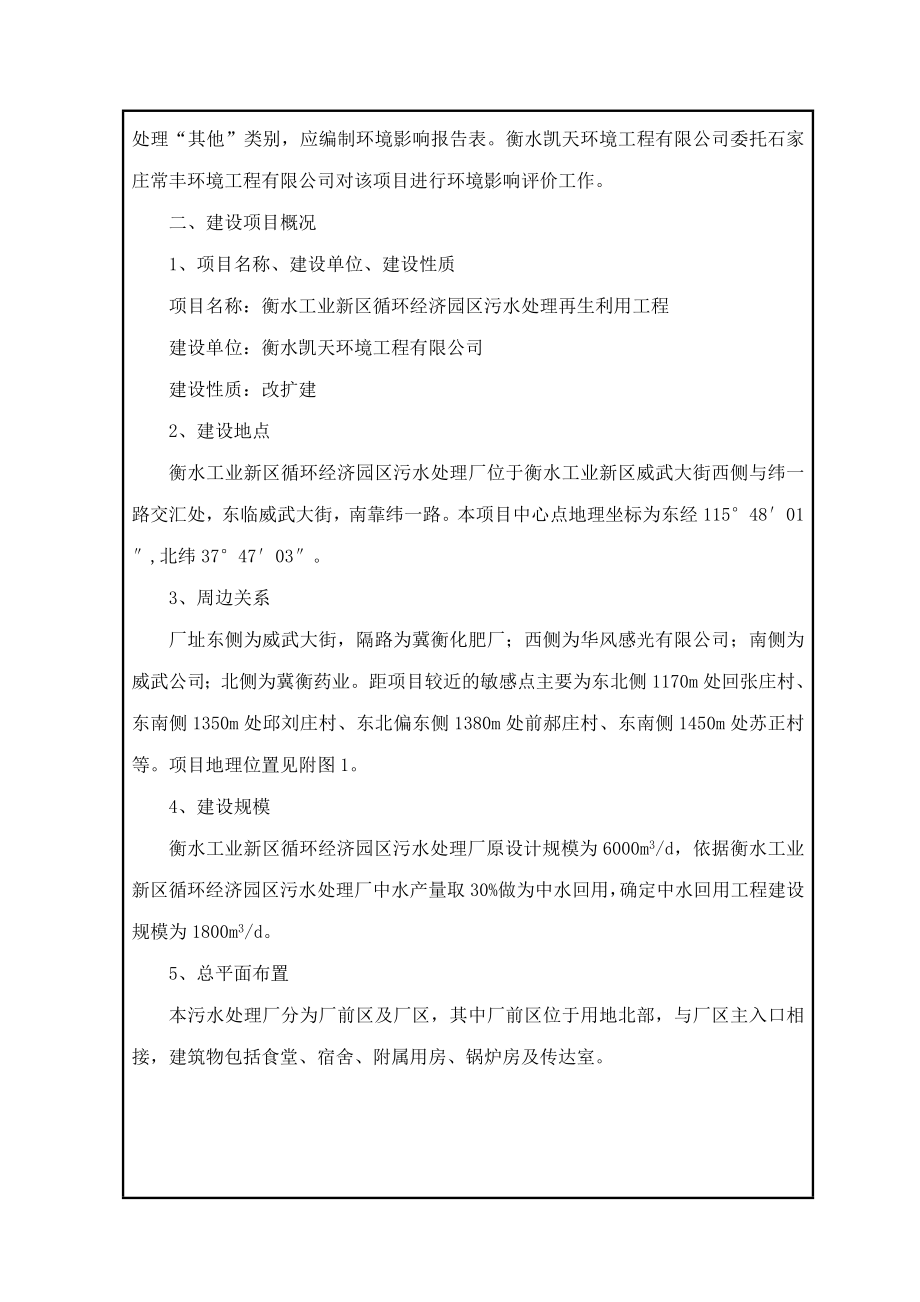 环境影响评价报告公示：衡水工业新区循环经济园区污环评报告.doc_第3页