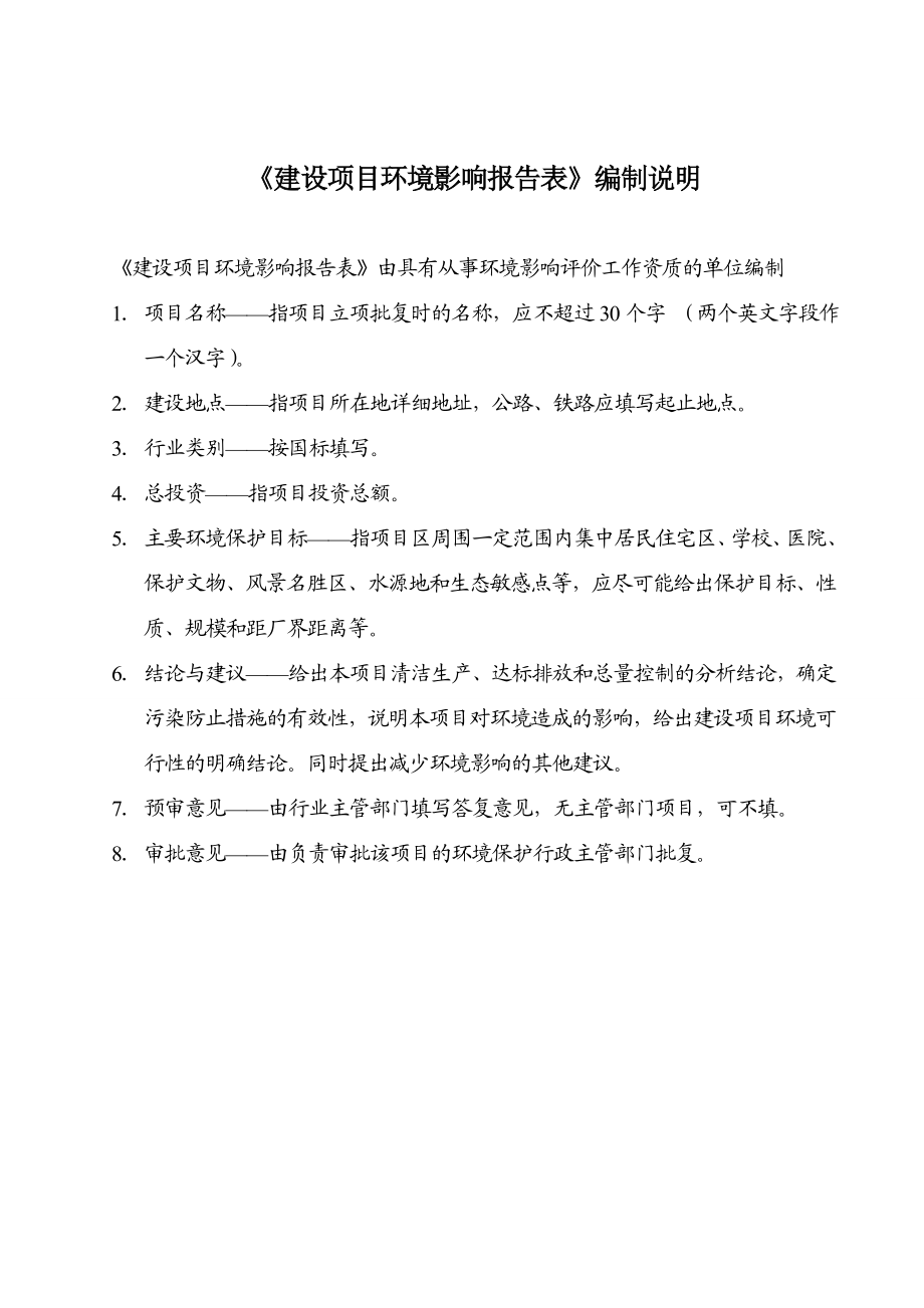 环境影响评价报告公示：呼和浩特市福利供热脱硫除尘及煤场灰渣场改造环评公众参与环评报告.doc_第2页