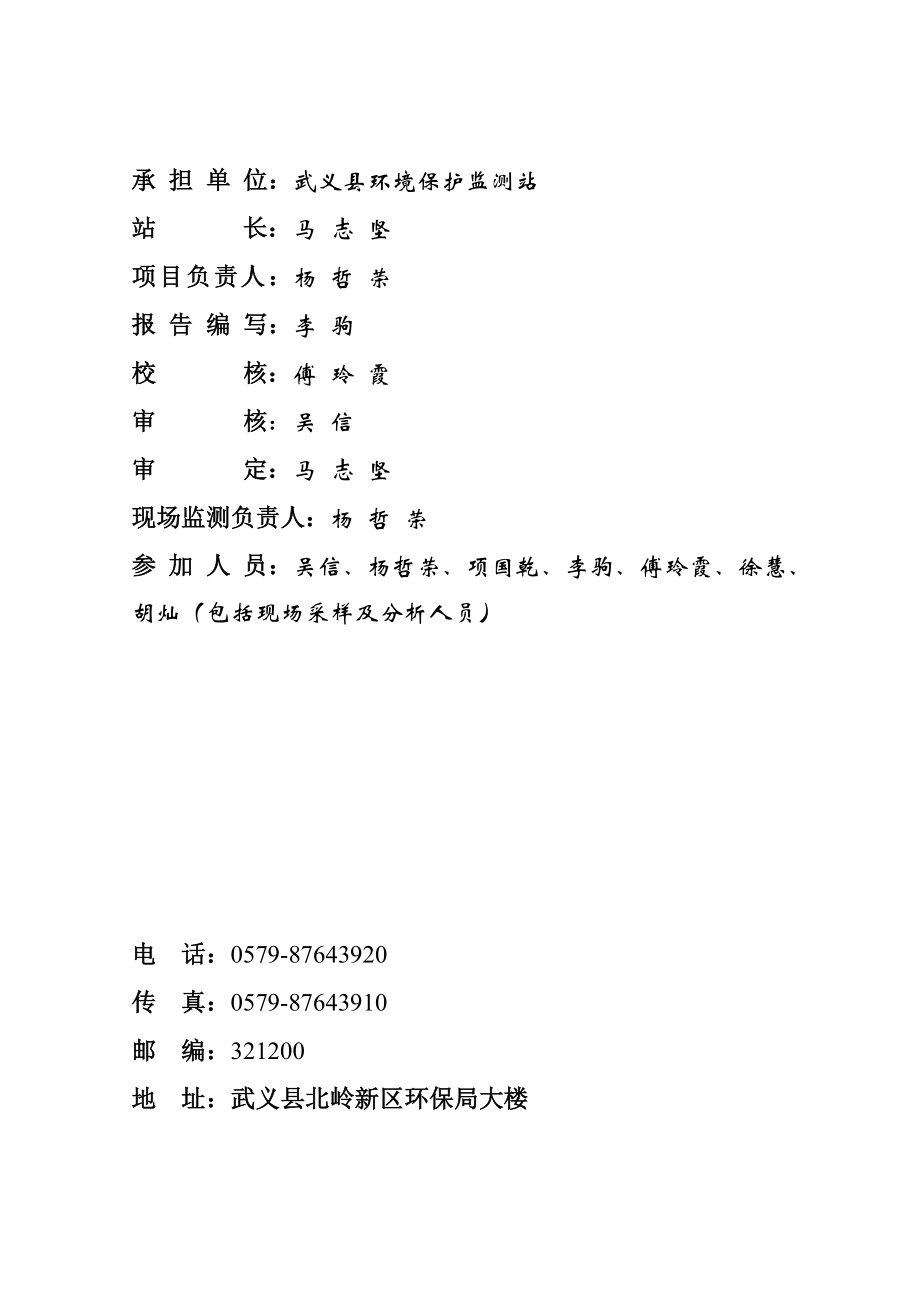 环境影响评价报告公示：浙江九重门业万樘金属门涂装生线技改环保三同时验收环评报告.doc_第3页