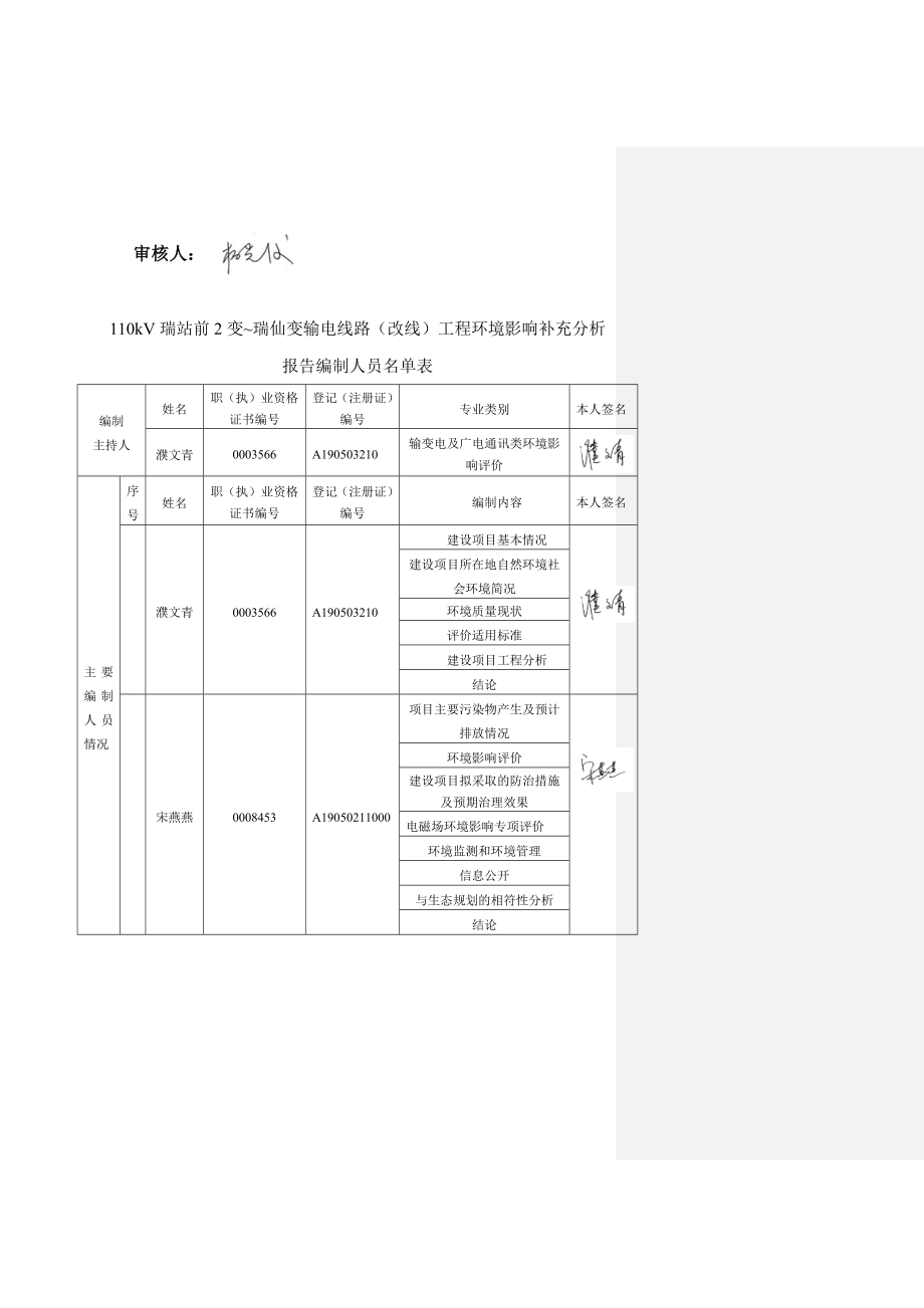 环境影响评价报告公示：kV瑞站前变~瑞仙变输电线路改线工程环境影响补充分析报环评报告.doc_第3页