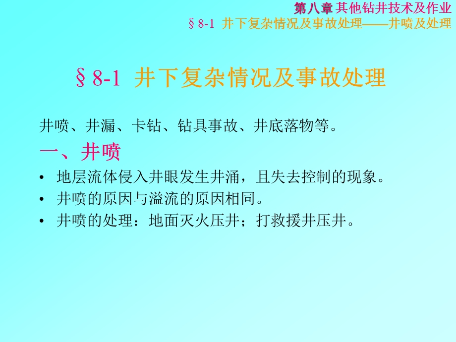 石油钻井井下事故、取芯、套管开窗技术及作业课件.ppt_第3页