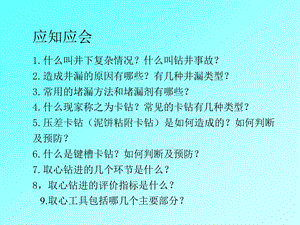 石油钻井井下事故、取芯、套管开窗技术及作业课件.ppt