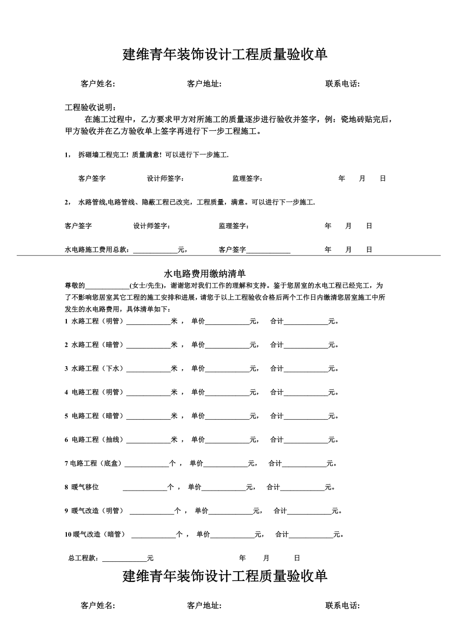 装修验收单299671983.doc_第1页