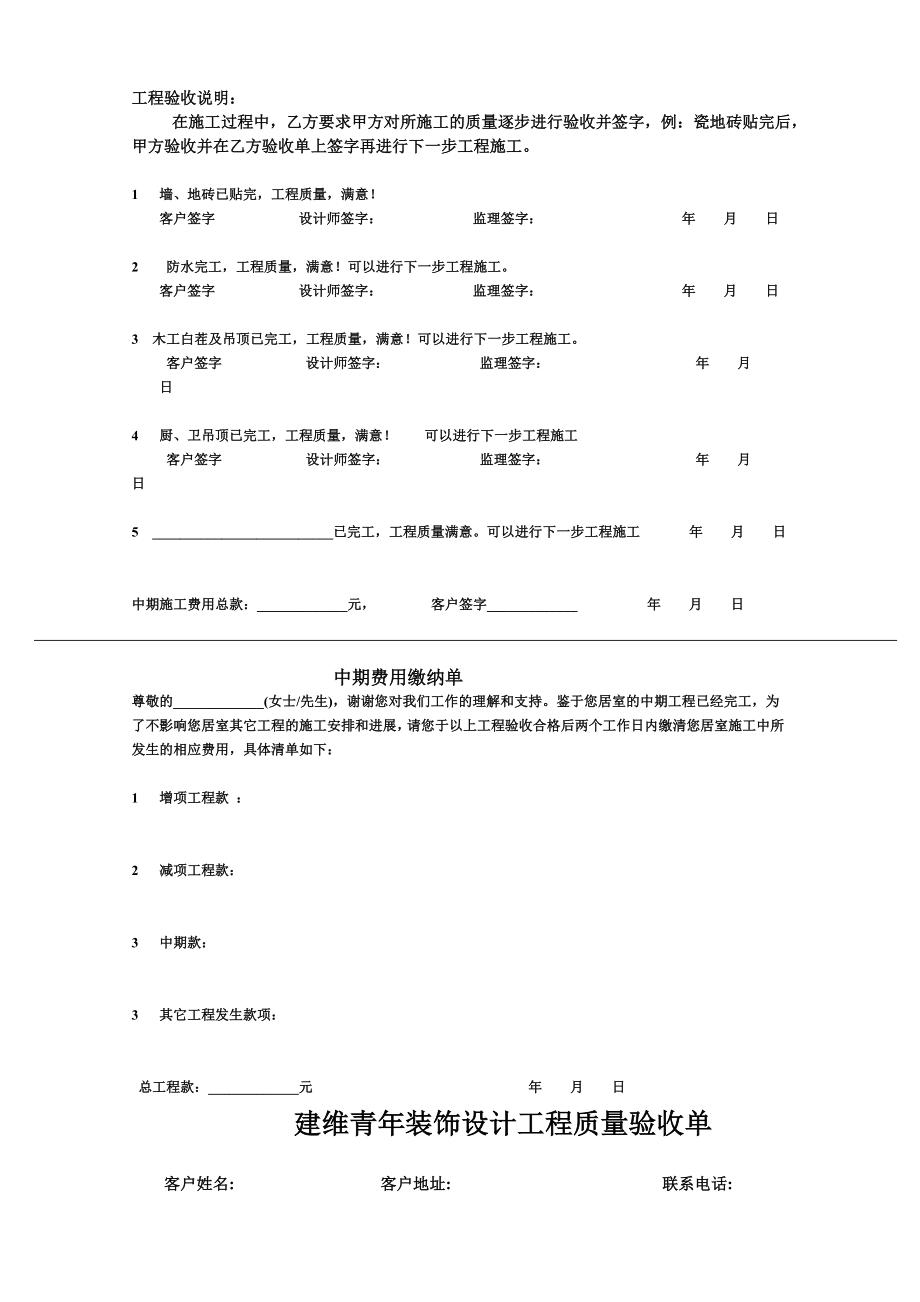 装修验收单299671983.doc_第2页