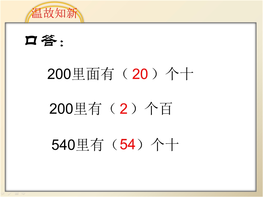 新苏教版整十、整百数除以一位数的口算讲解课件.ppt_第2页